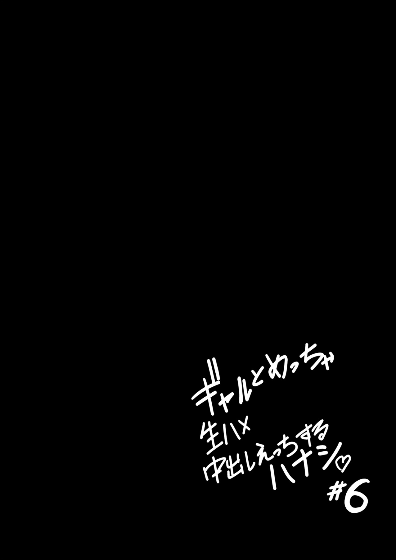 Hentai Manga Comic-Having Tons of Bareback Sex with Gyarus #6-Read-19